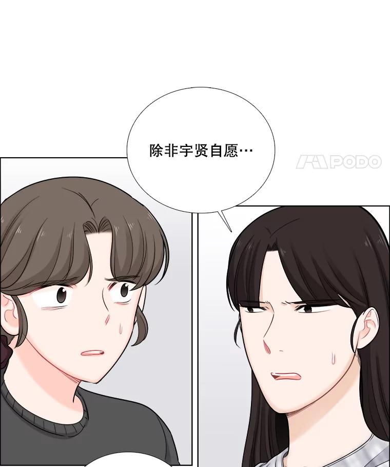 《甜咸男女》68.惠芝的致歉信 第62页