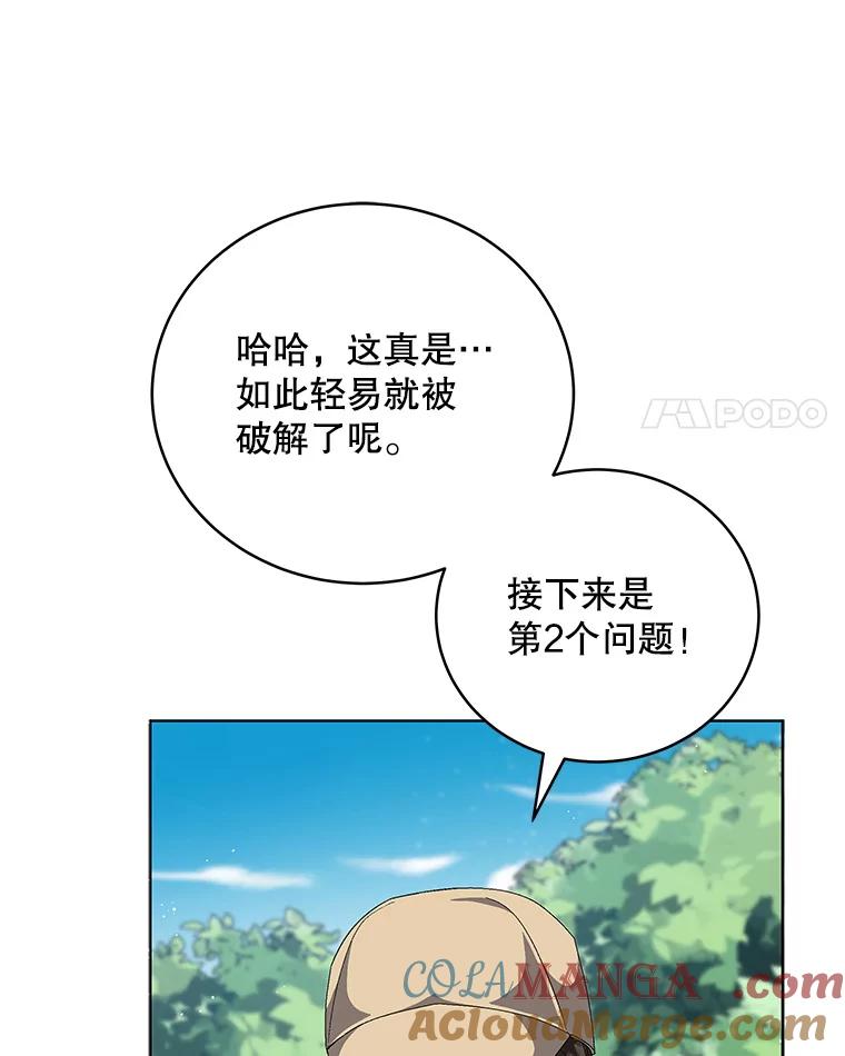 《今生成为全能爱豆》67.拍摄团综 第93页