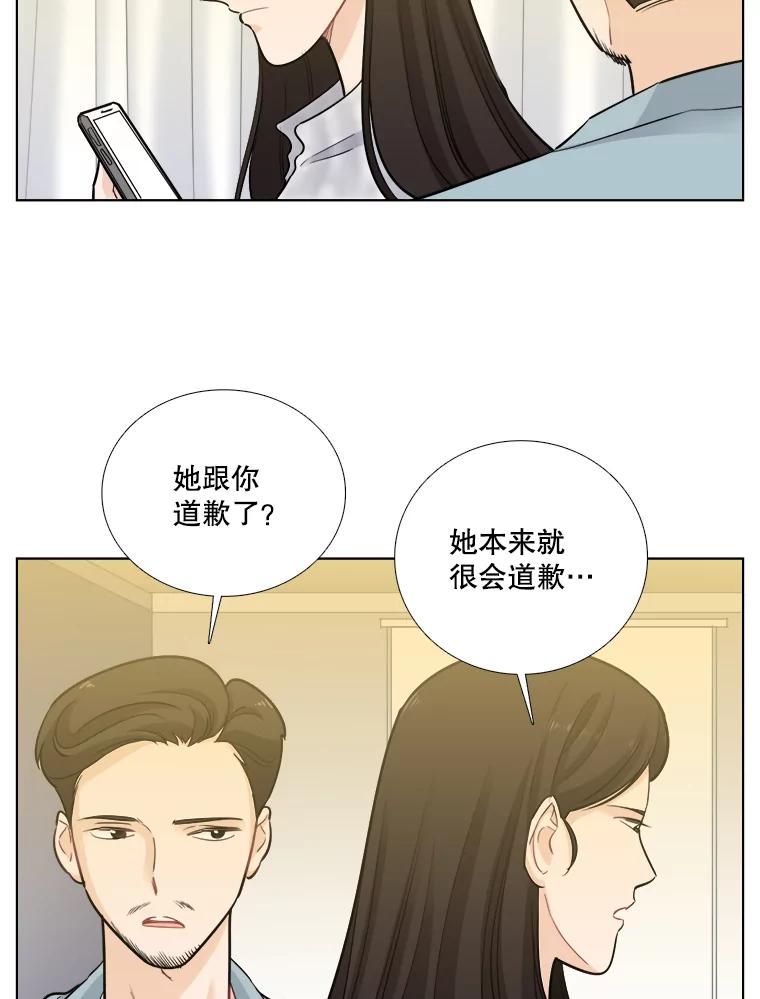 《甜咸男女》68.惠芝的致歉信 第51页