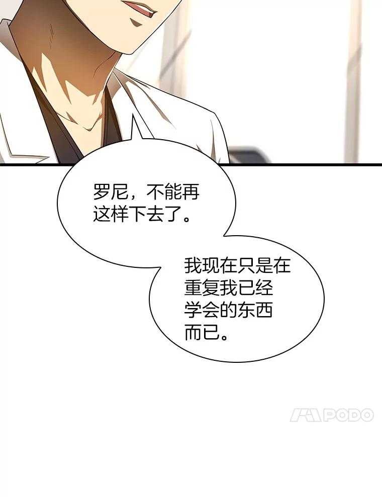 《AI神医的诞生》68.“下一次” 第48页