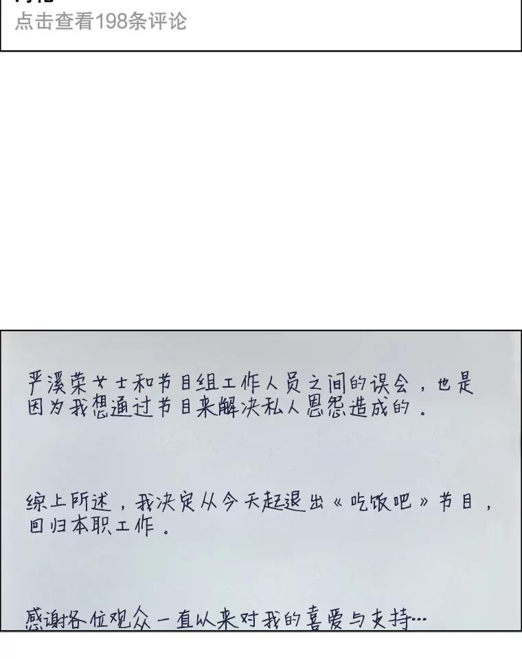 《甜咸男女》68.惠芝的致歉信 第48页