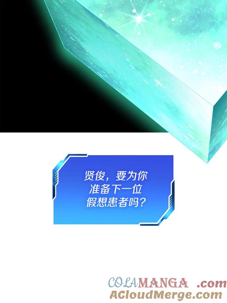 《AI神医的诞生》68.“下一次” 第41页