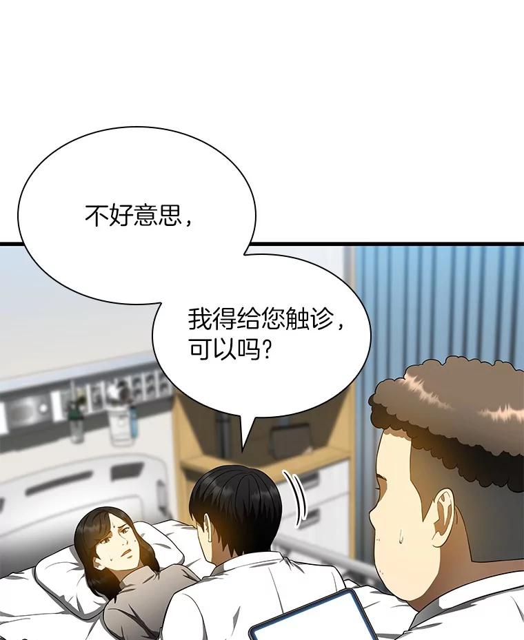 《AI神医的诞生》68.“下一次” 第118页