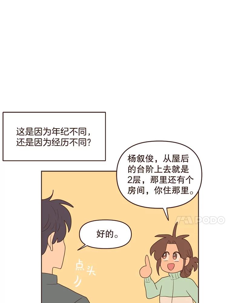 《财阀访谈》67.没有秘密 第51页