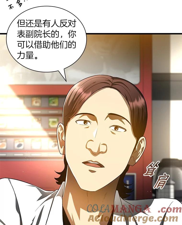 《AI神医的诞生》68.“下一次” 第77页