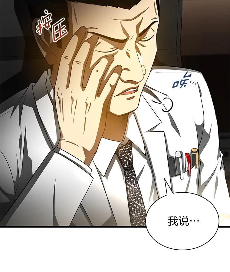 《AI神医的诞生》68.“下一次” 第10页