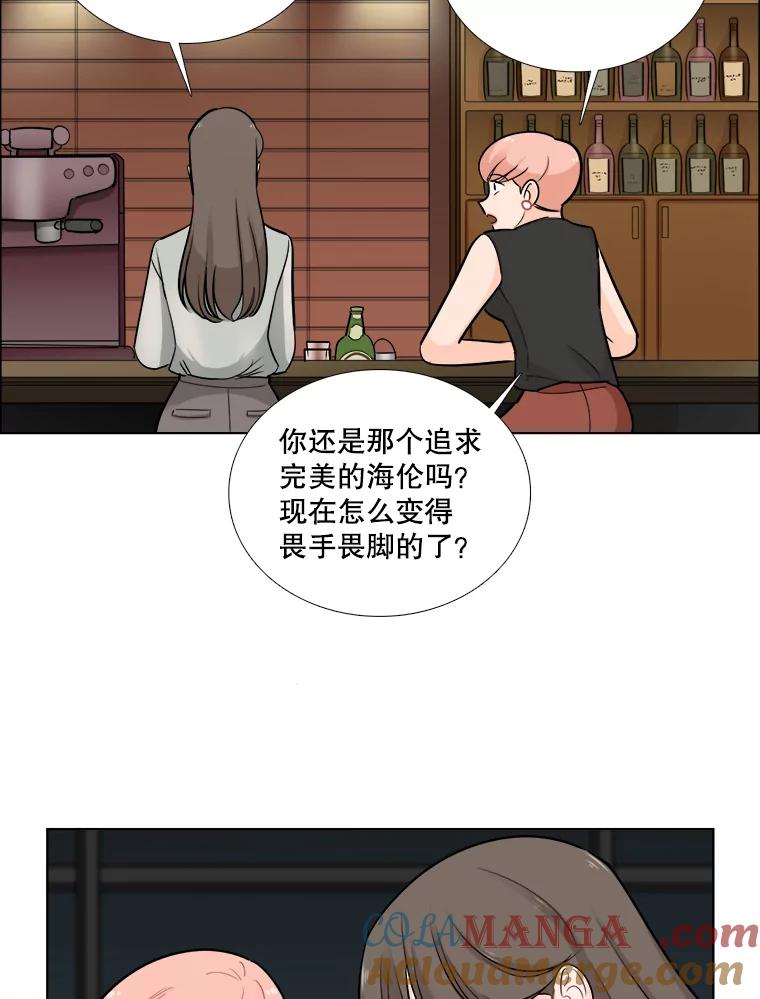 《甜咸男女》68.惠芝的致歉信 第73页