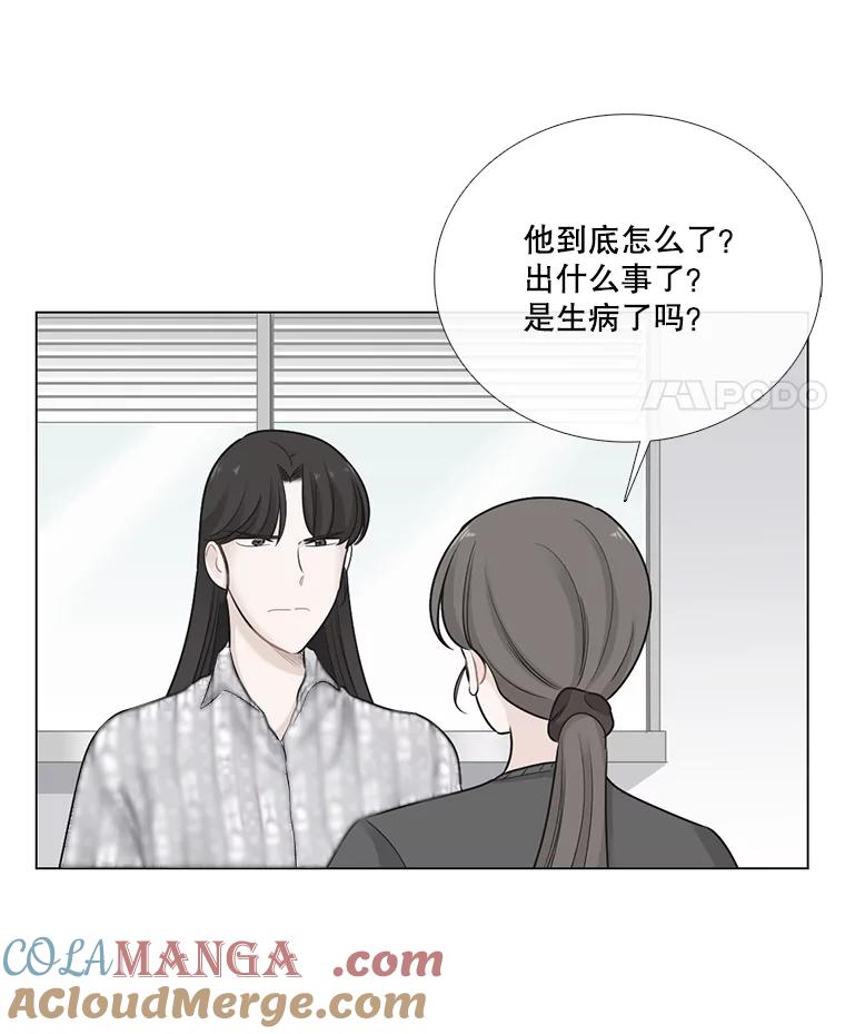 《甜咸男女》68.惠芝的致歉信 第79页