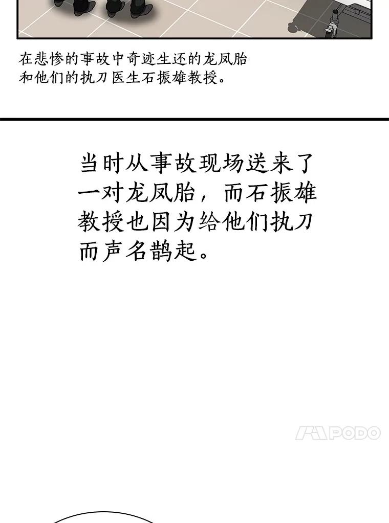 《AI神医的诞生》68.“下一次” 第96页