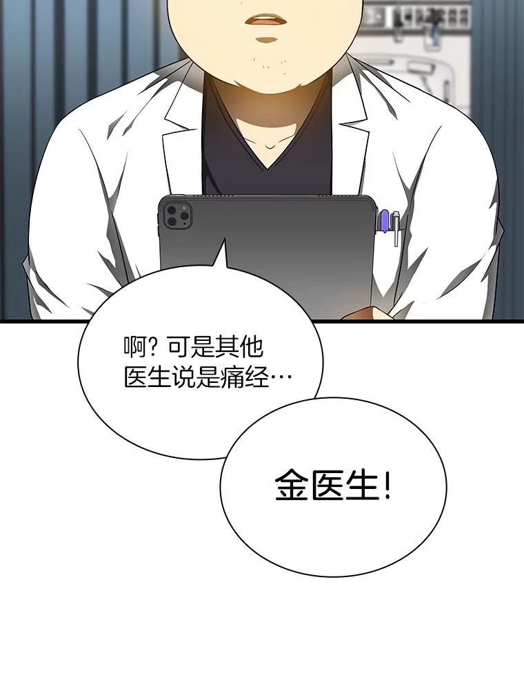 《AI神医的诞生》68.“下一次” 第134页