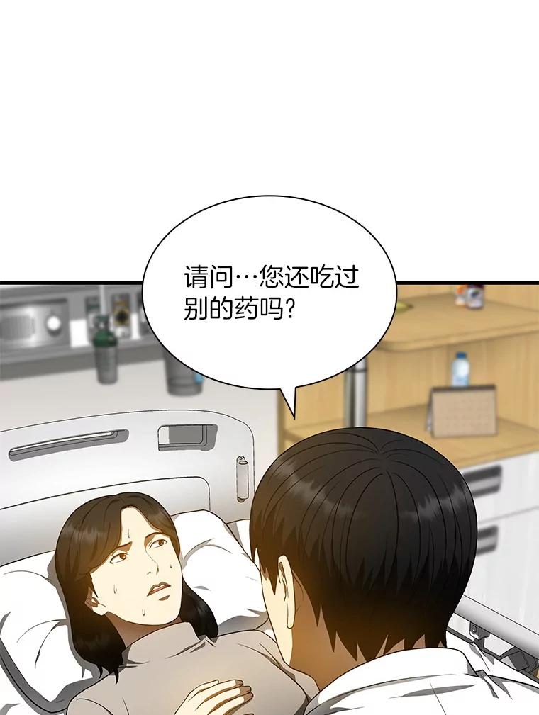 《AI神医的诞生》68.“下一次” 第128页