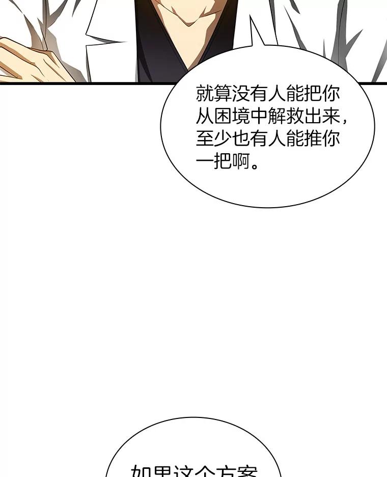 《AI神医的诞生》68.“下一次” 第78页