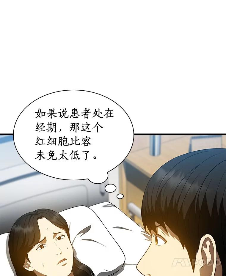 《AI神医的诞生》68.“下一次” 第116页