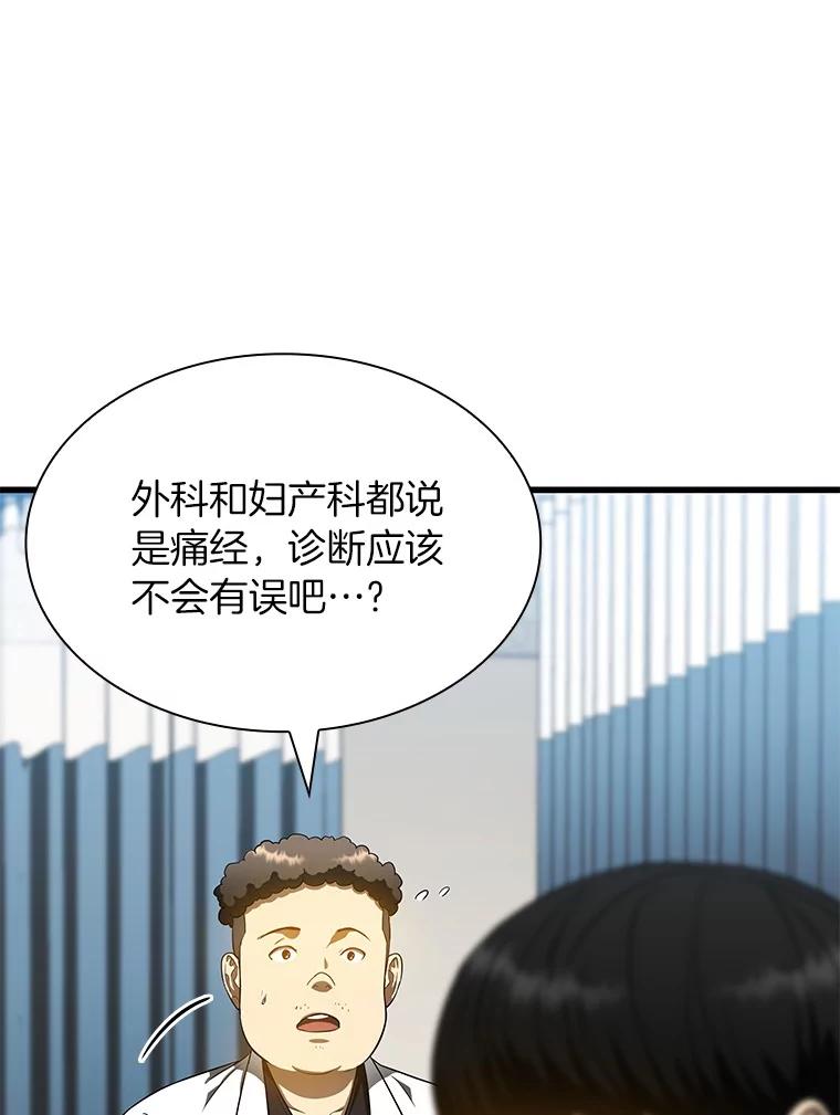 《AI神医的诞生》68.“下一次” 第131页