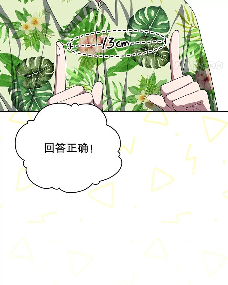 《今生成为全能爱豆》67.拍摄团综 第100页