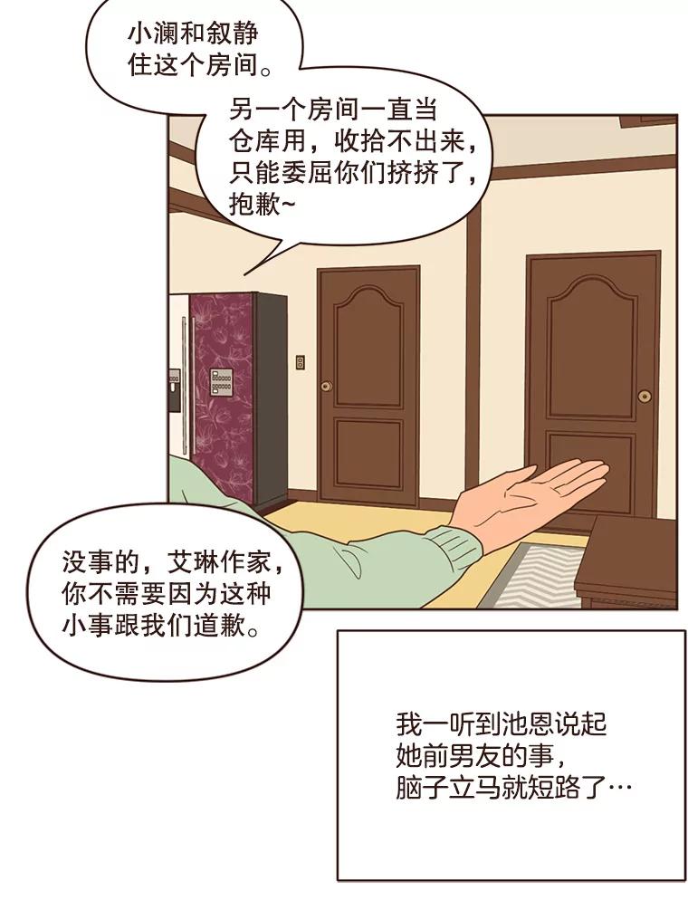 《财阀访谈》67.没有秘密 第50页