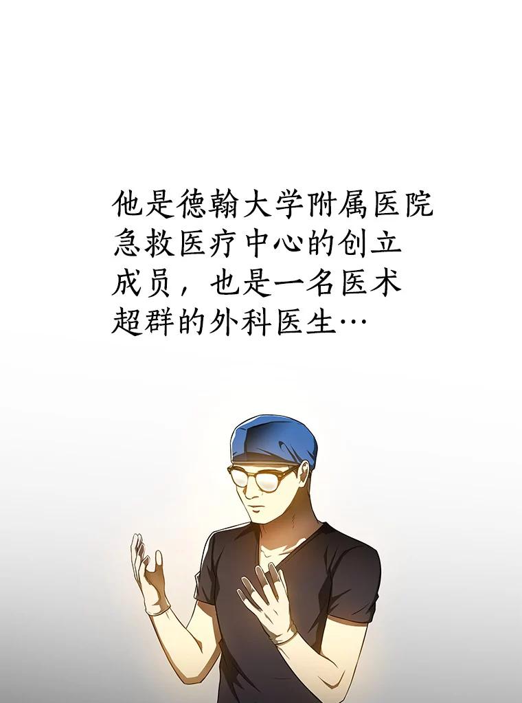 《AI神医的诞生》68.“下一次” 第91页