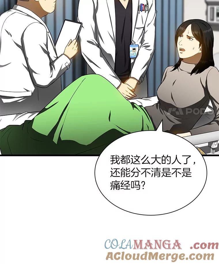 《AI神医的诞生》68.“下一次” 第113页