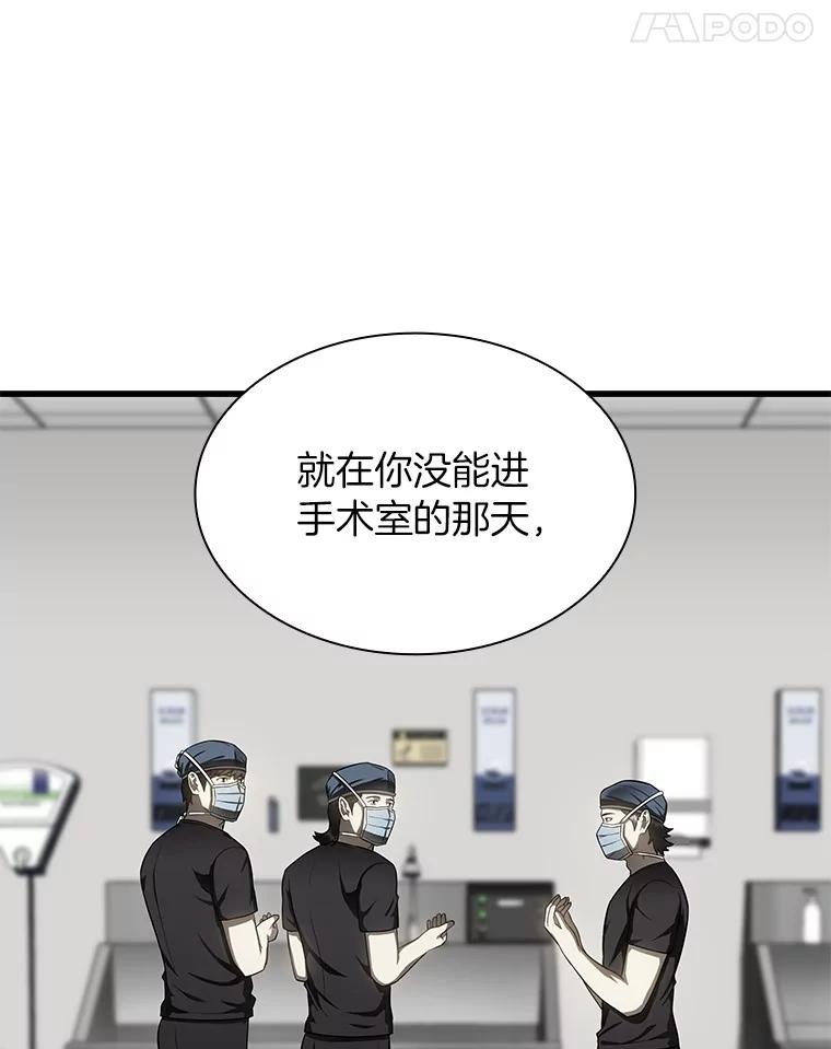 《AI神医的诞生》68.“下一次” 第66页