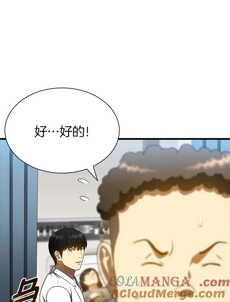 《AI神医的诞生》68.“下一次” 第137页