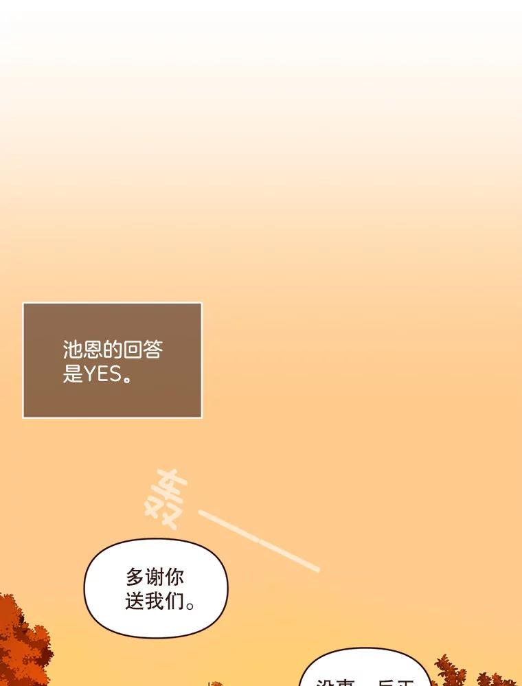 《财阀访谈》67.没有秘密 第2页