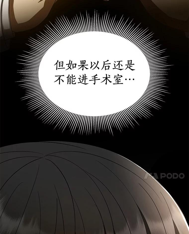 《AI神医的诞生》68.“下一次” 第55页