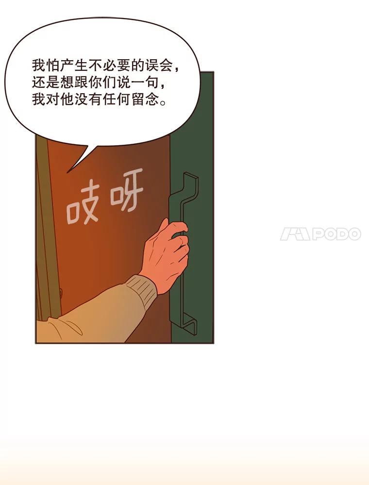 《财阀访谈》67.没有秘密 第35页