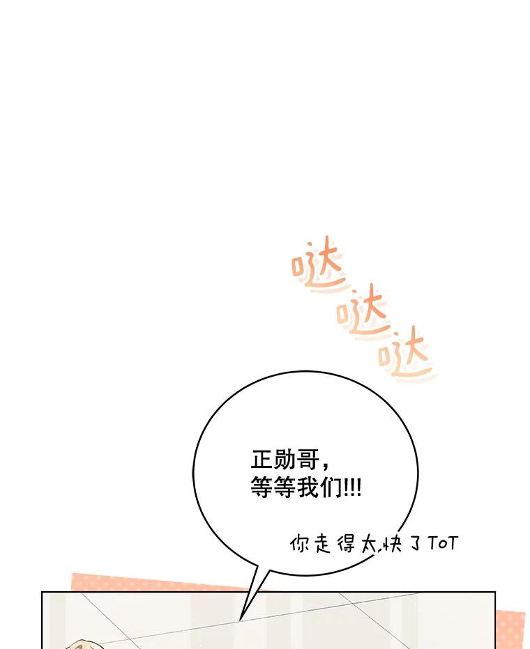 《今生成为全能爱豆》67.拍摄团综 第58页