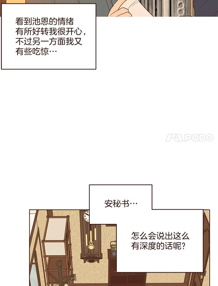 《财阀访谈》67.没有秘密 第48页