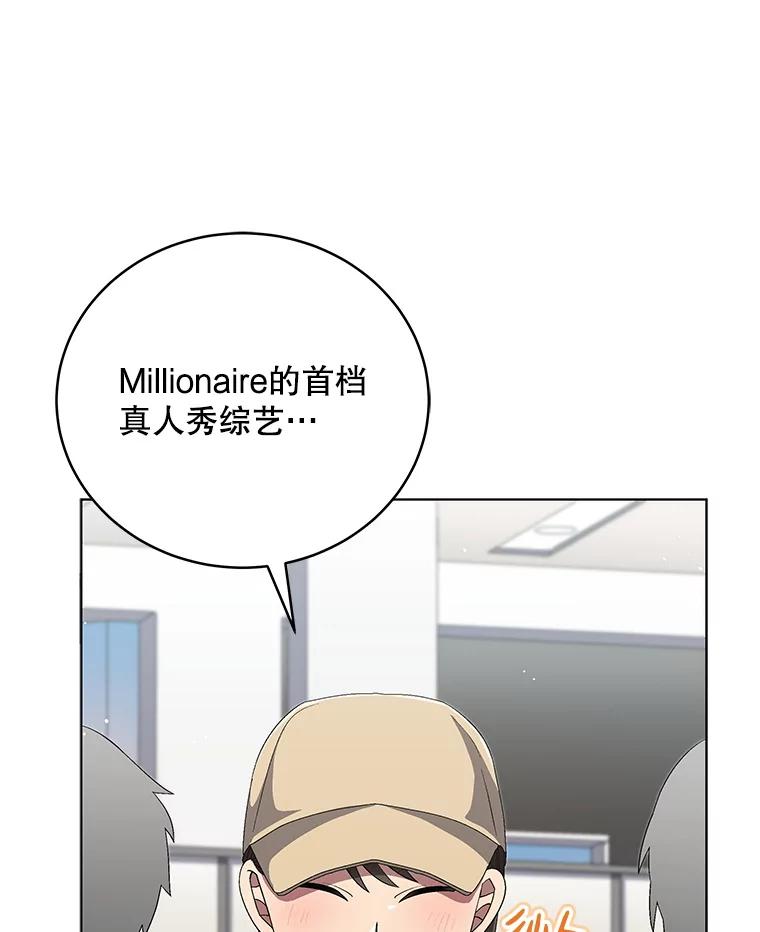 《今生成为全能爱豆》67.拍摄团综 第15页