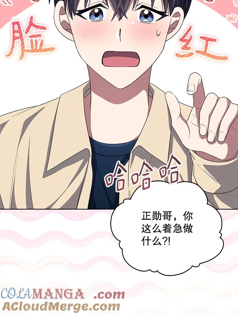 《今生成为全能爱豆》67.拍摄团综 第81页