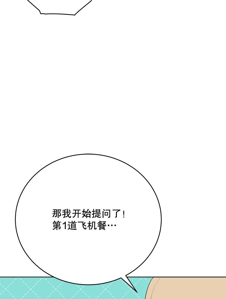 《今生成为全能爱豆》67.拍摄团综 第78页