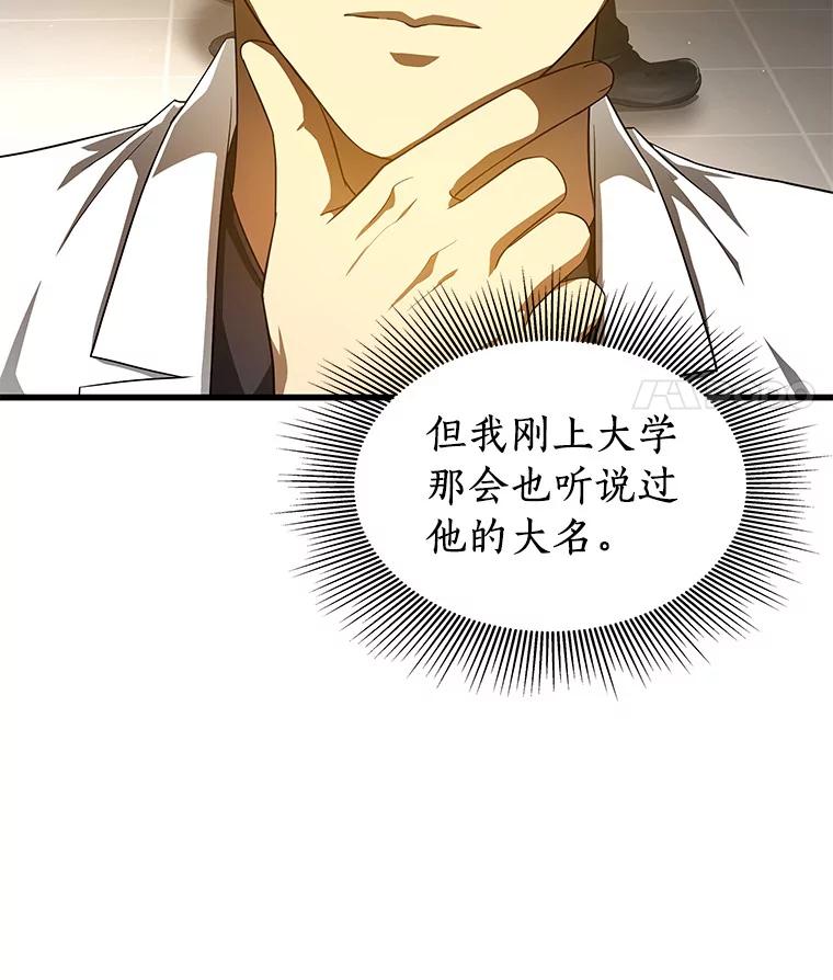 《AI神医的诞生》68.“下一次” 第90页