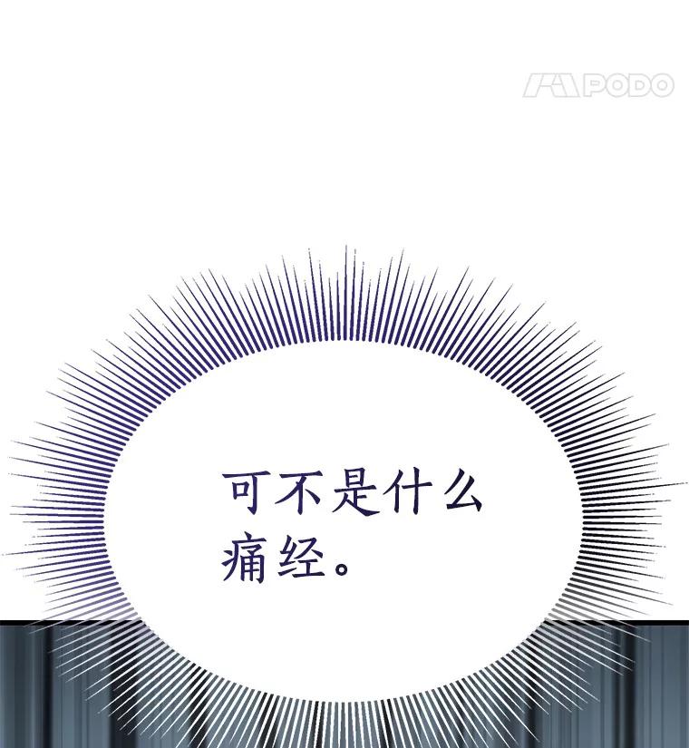 《AI神医的诞生》68.“下一次” 第140页