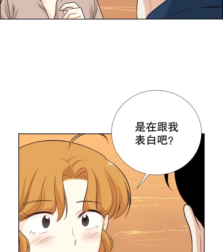 《甜咸男女》68.惠芝的致歉信 第14页