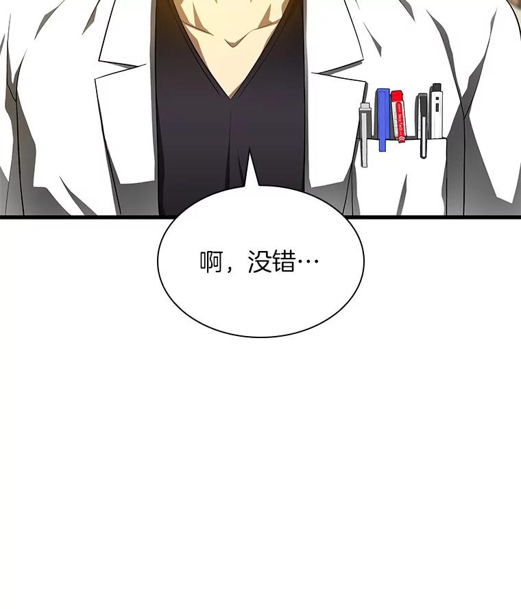 《AI神医的诞生》68.“下一次” 第87页