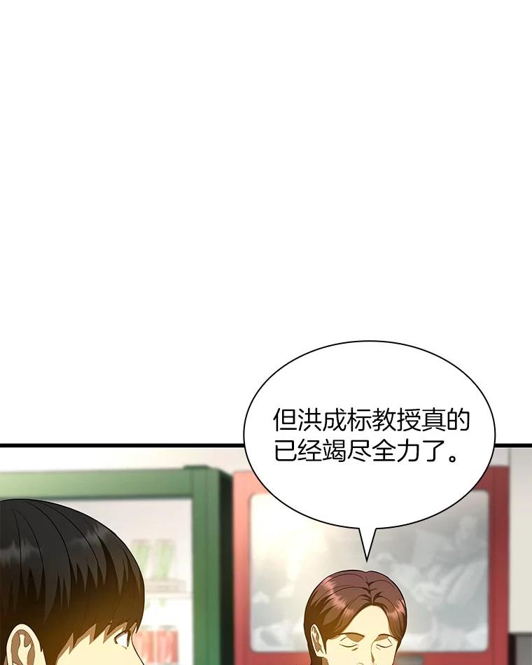 《AI神医的诞生》68.“下一次” 第64页