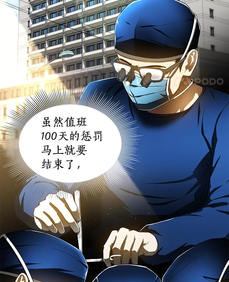 《AI神医的诞生》68.“下一次” 第52页