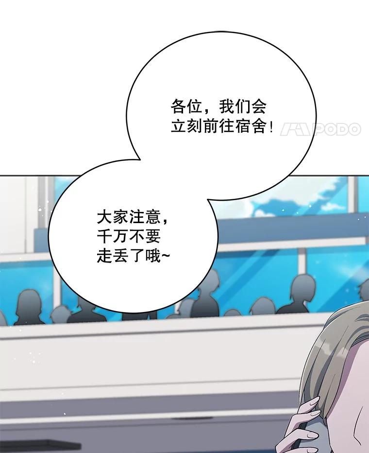 《今生成为全能爱豆》67.拍摄团综 第56页