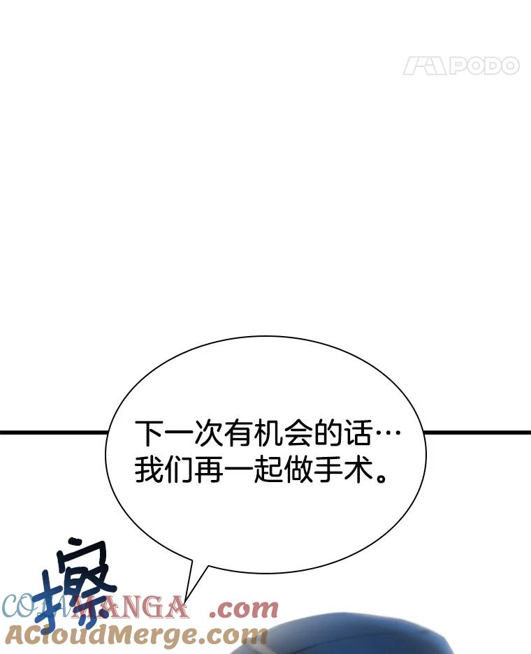 《AI神医的诞生》68.“下一次” 第29页