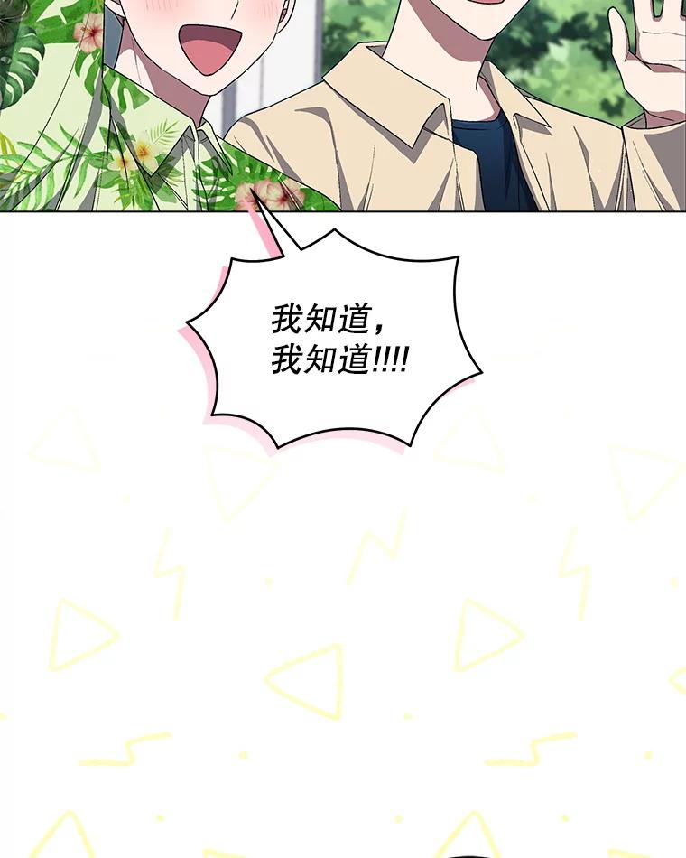《今生成为全能爱豆》67.拍摄团综 第98页