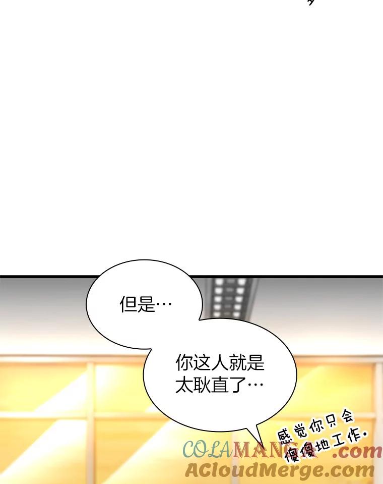 《AI神医的诞生》68.“下一次” 第73页