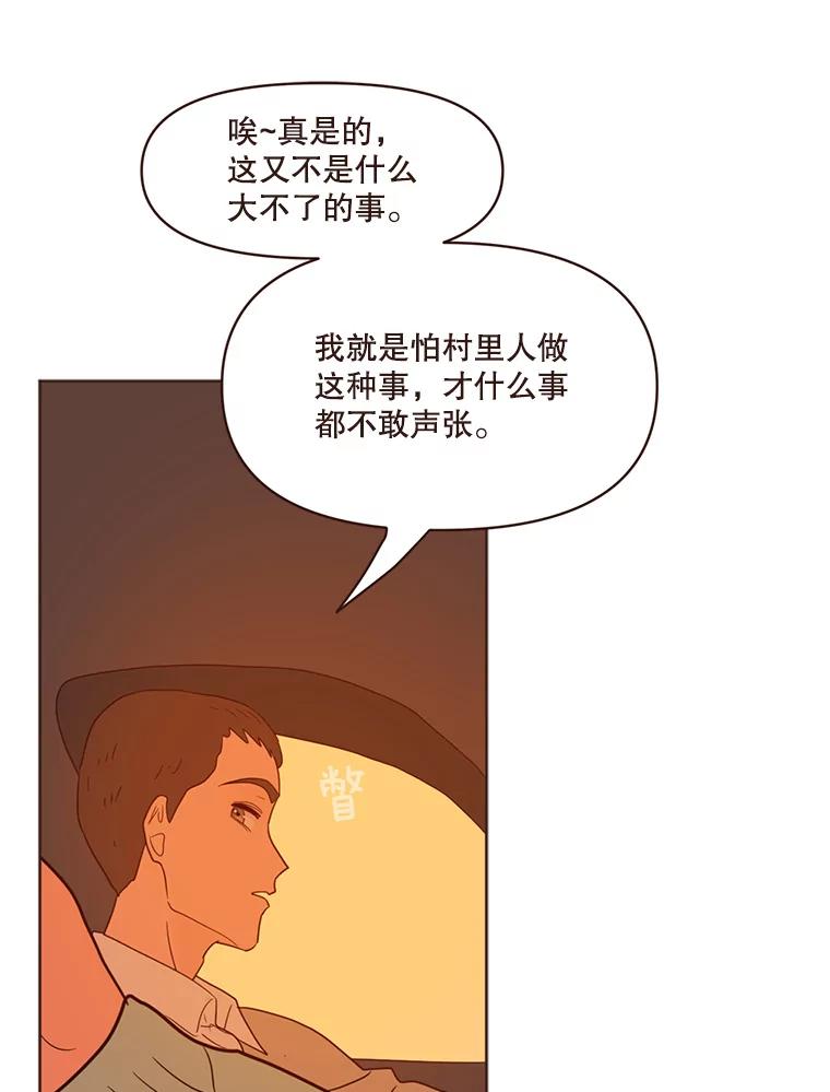 《财阀访谈》67.没有秘密 第9页