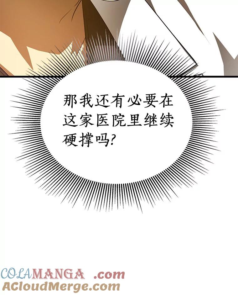《AI神医的诞生》68.“下一次” 第57页