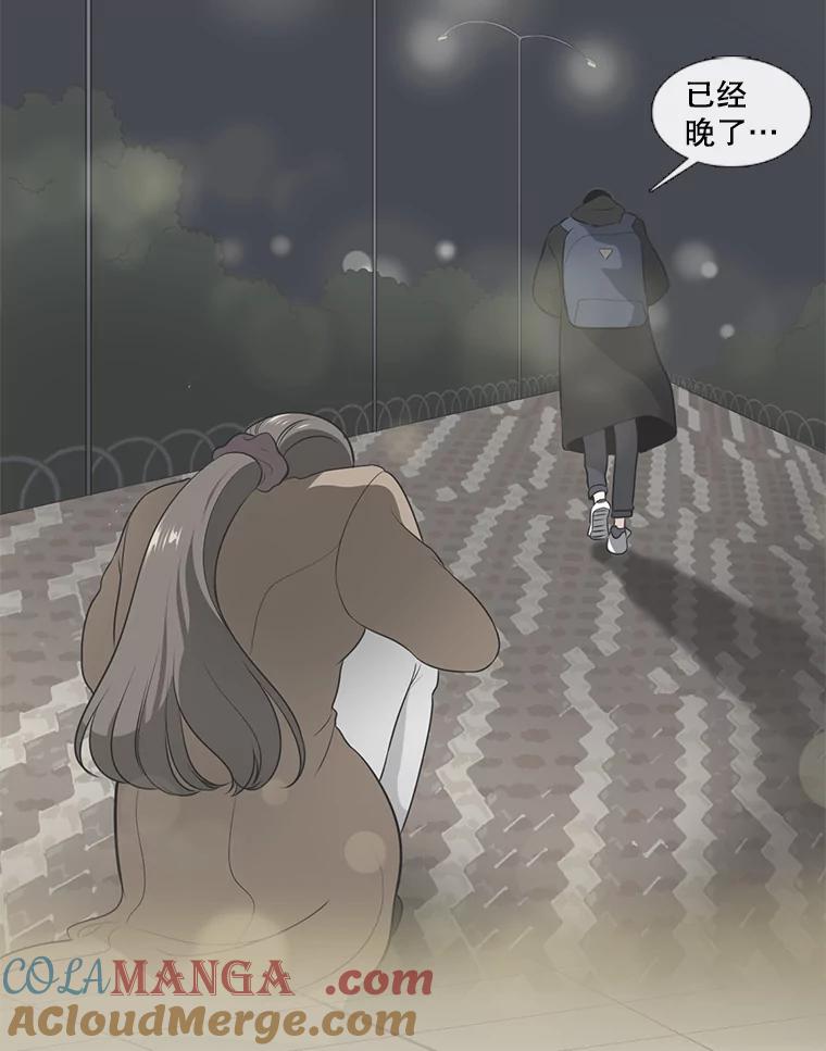 《甜咸男女》69.再见 第43页