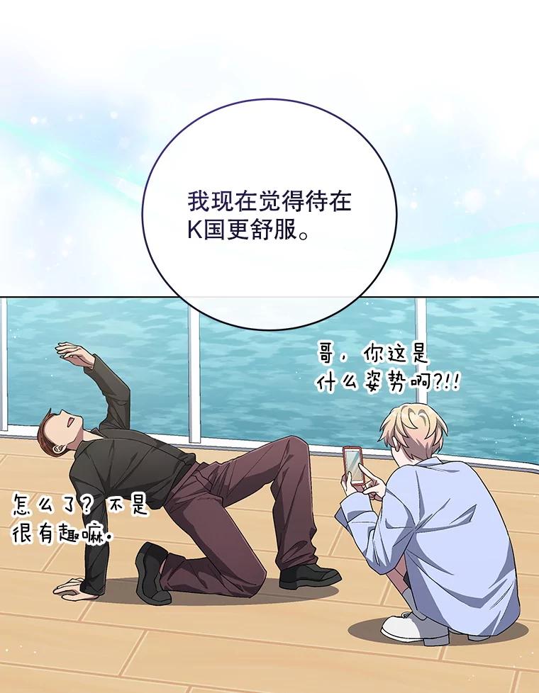 《今生成为全能爱豆》68.爵士酒吧 第75页