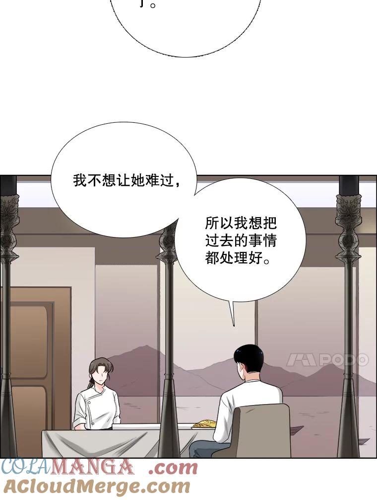 《甜咸男女》69.再见 第67页