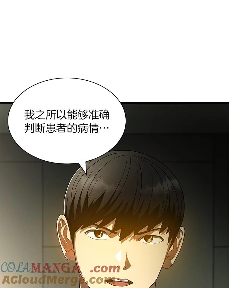 《AI神医的诞生》69.质疑 第89页