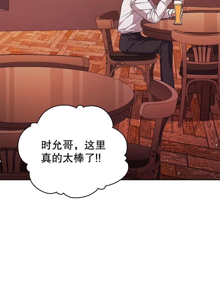 《今生成为全能爱豆》68.爵士酒吧 第88页