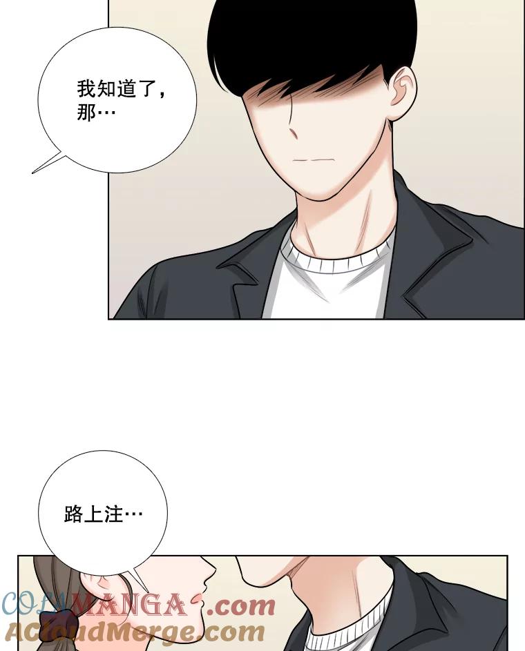 《甜咸男女》69.再见 第82页